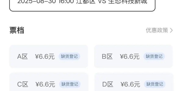 半岛体育-火爆 | “扬超”江都赛区主场比赛售票秒罄！